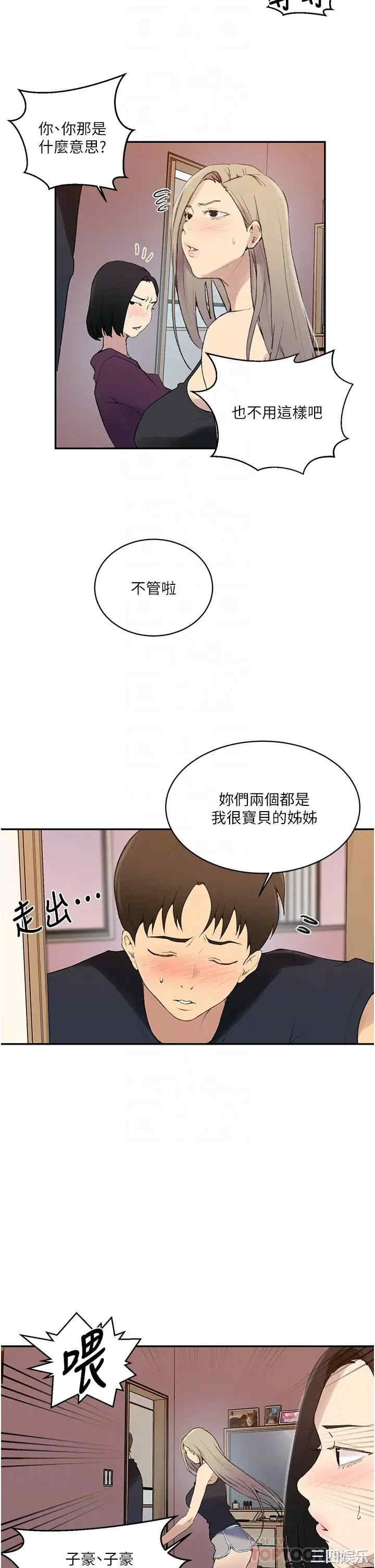 秘密教学