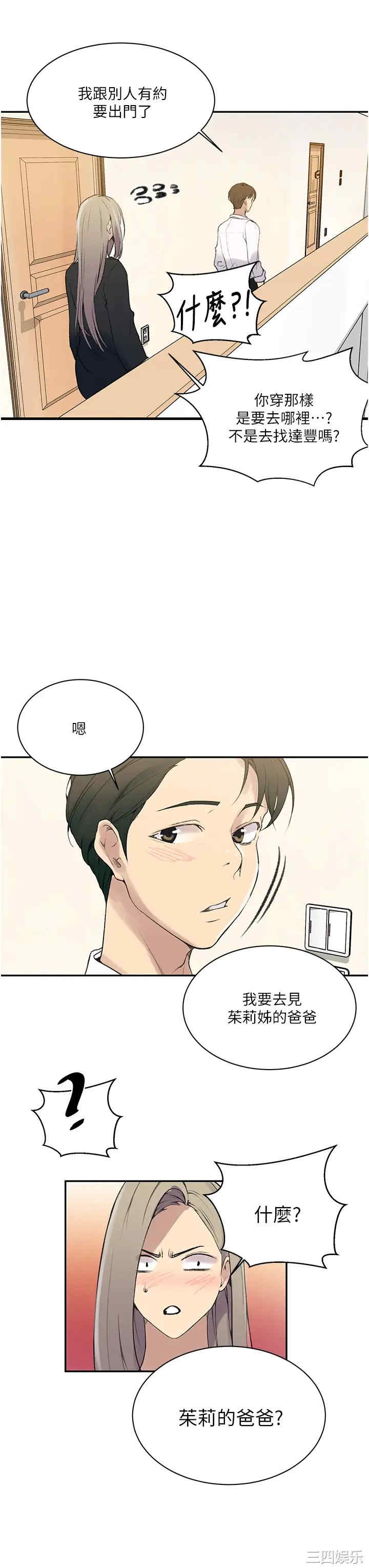 秘密教学