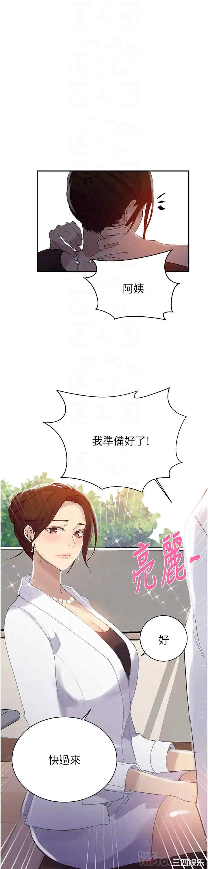 秘密教学