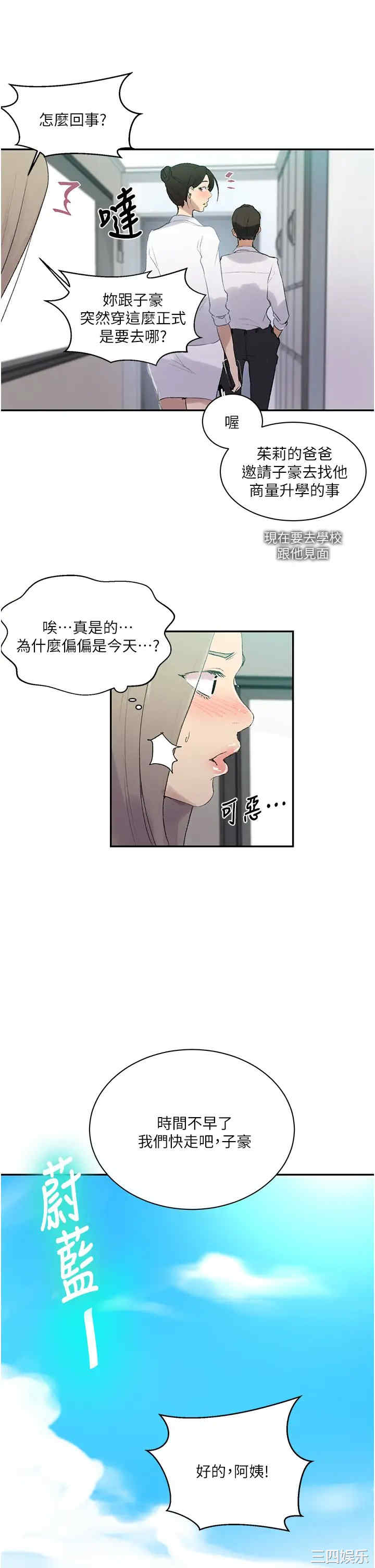 秘密教学