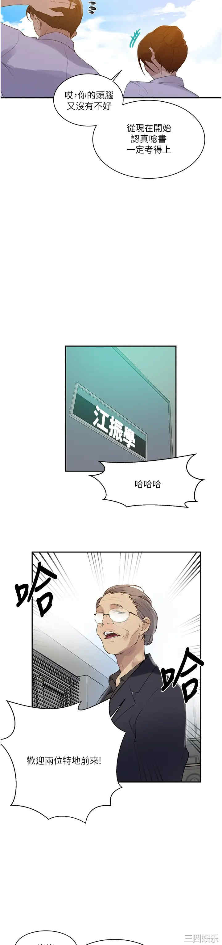 秘密教学