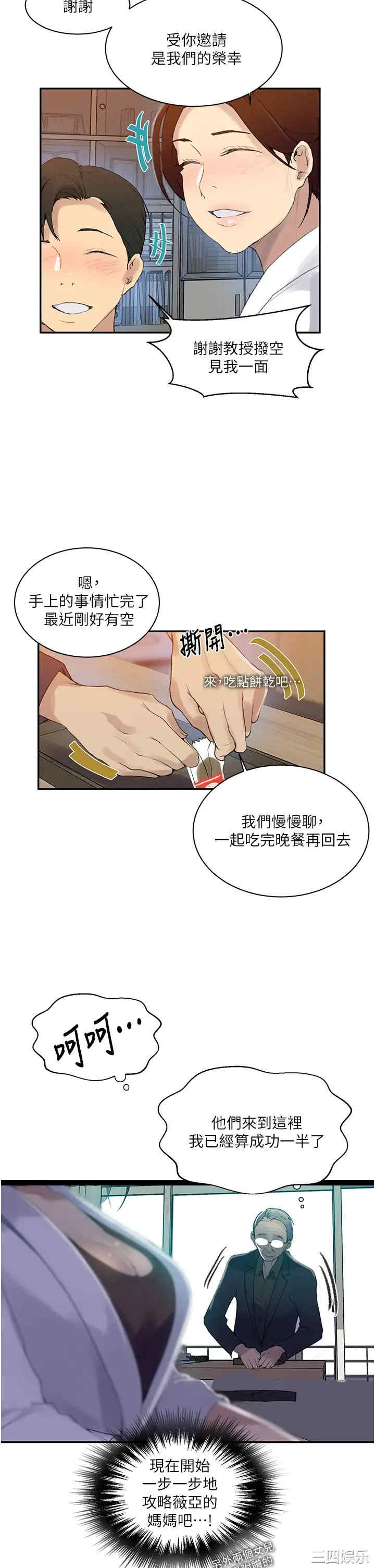 秘密教学