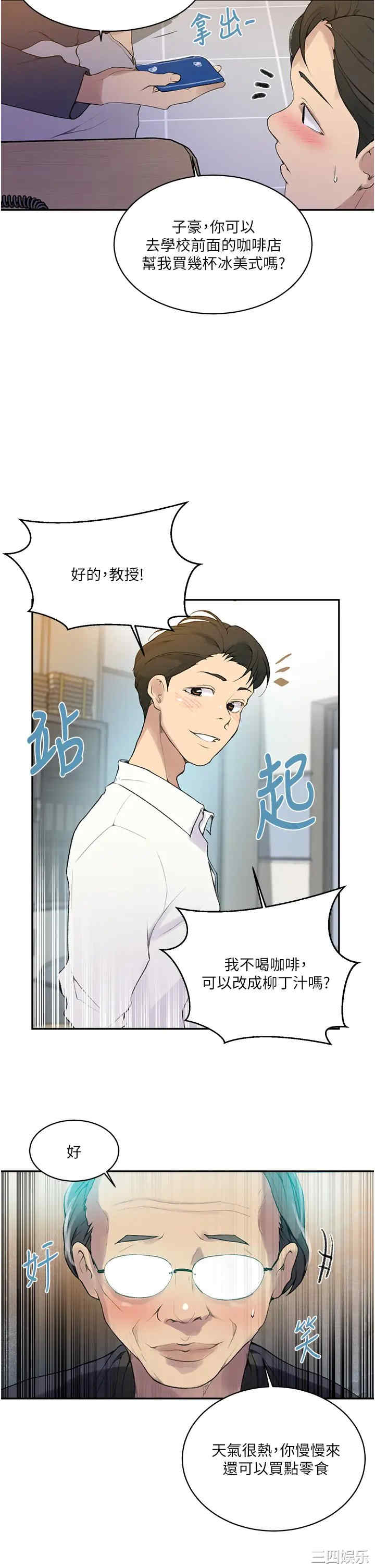 秘密教学