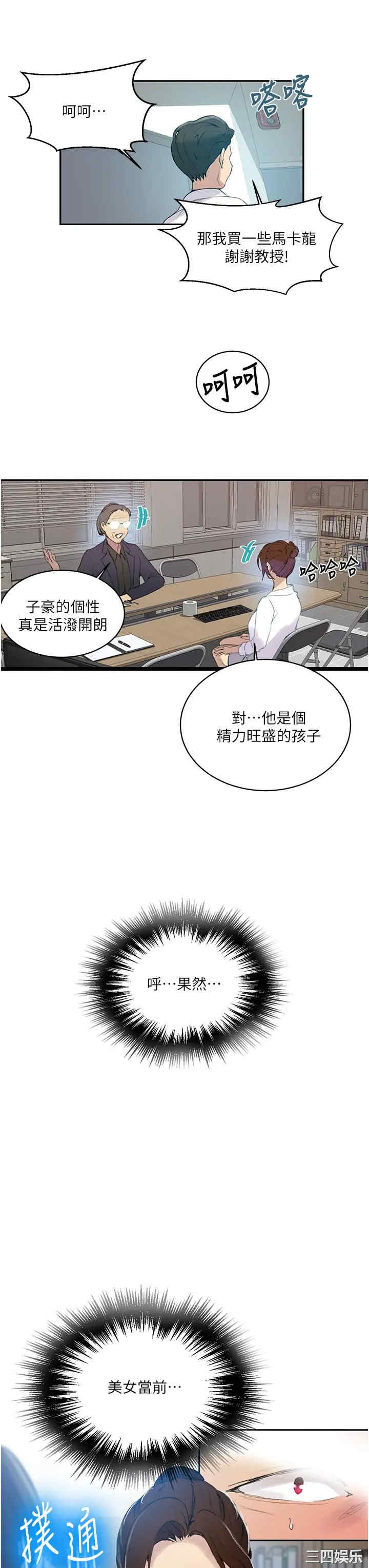 秘密教学