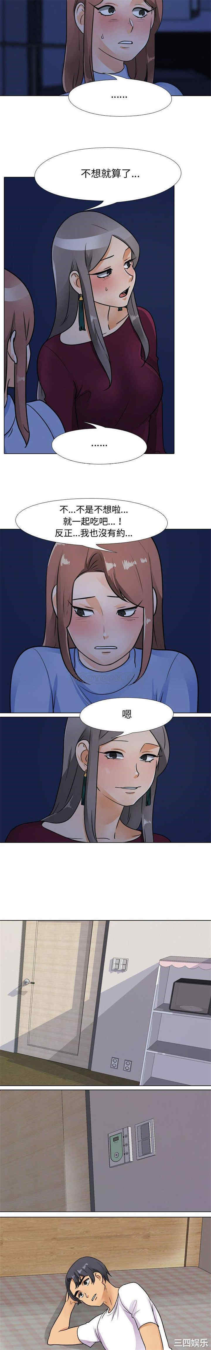同事换换爱