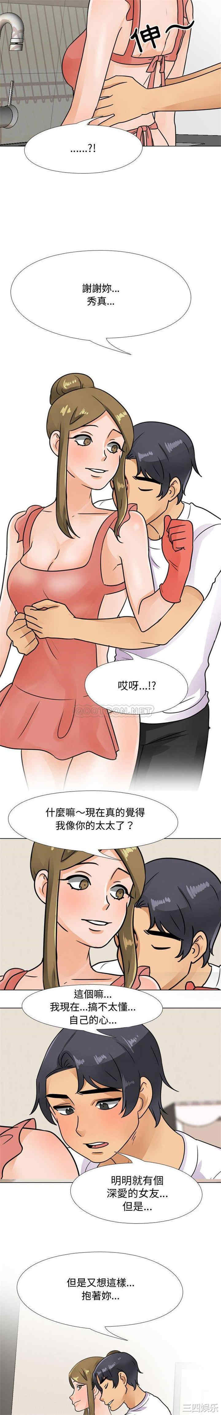 同事换换爱