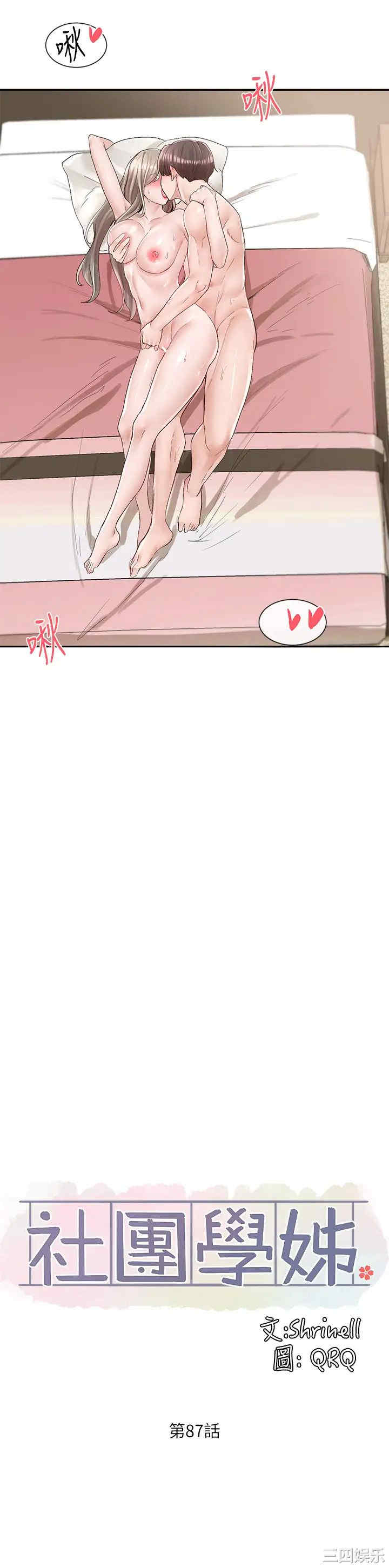 社团学姐