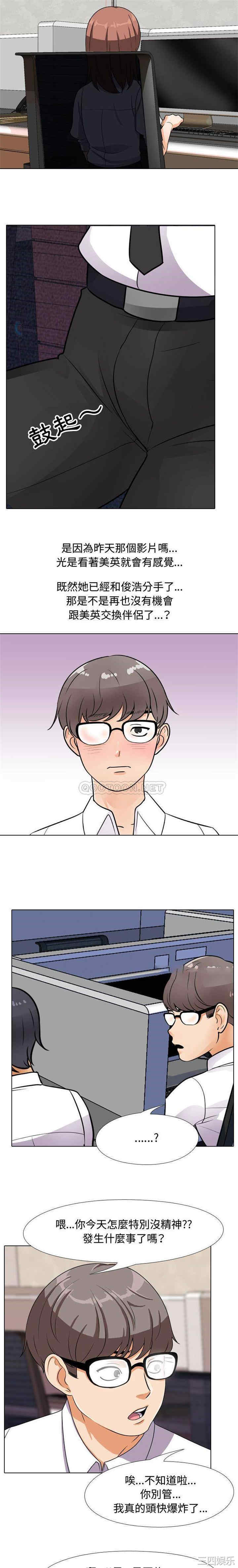 同事换换爱
