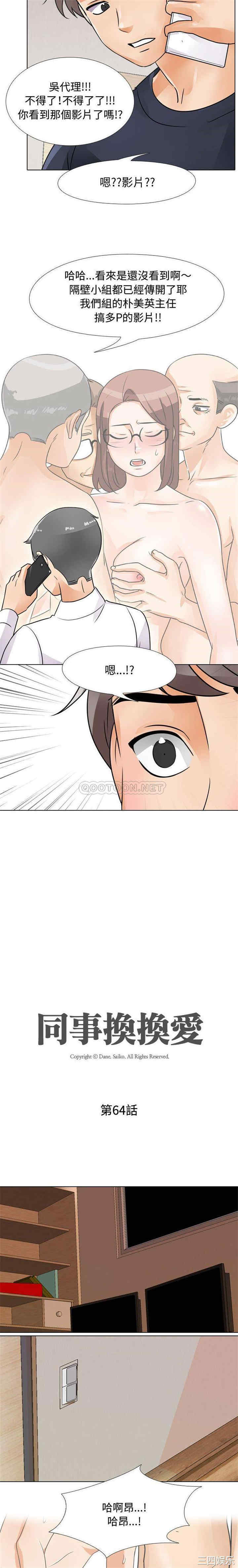 同事换换爱