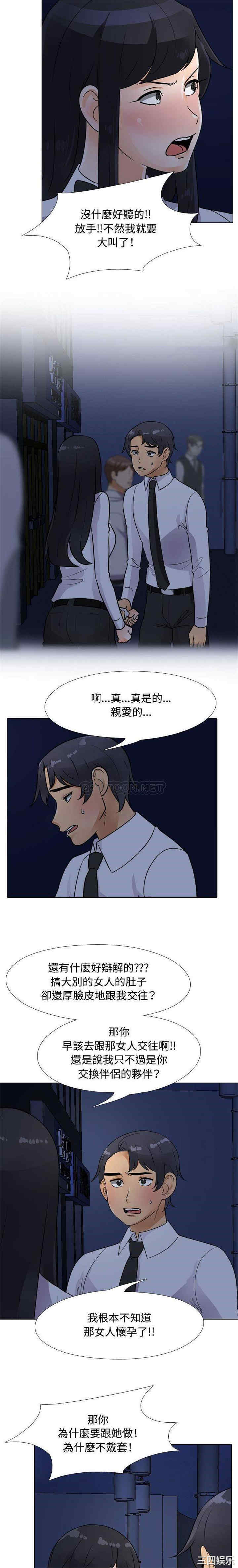 同事换换爱