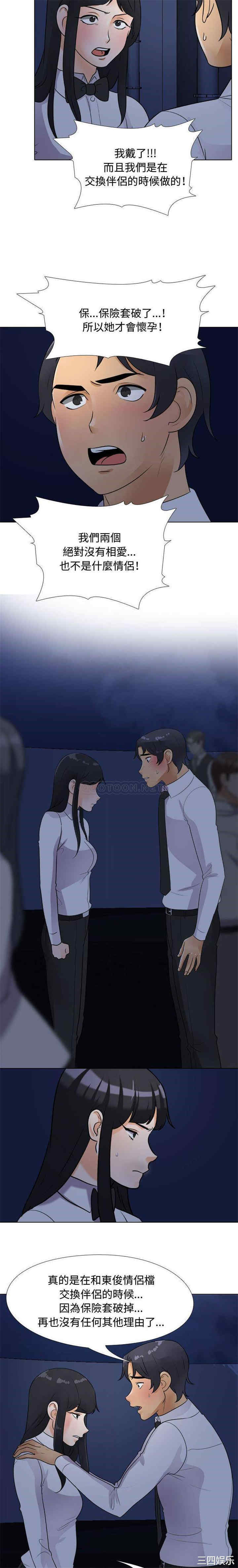 同事换换爱