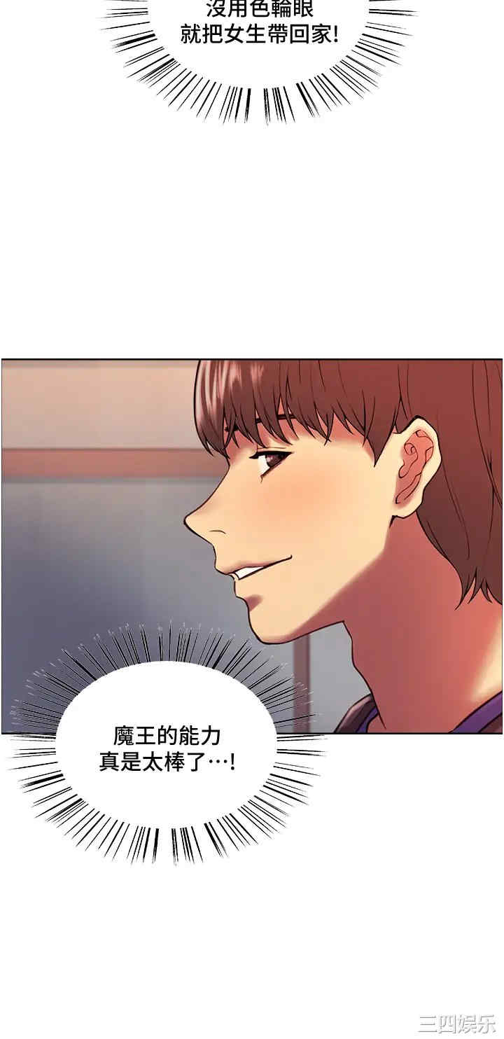 色轮眼