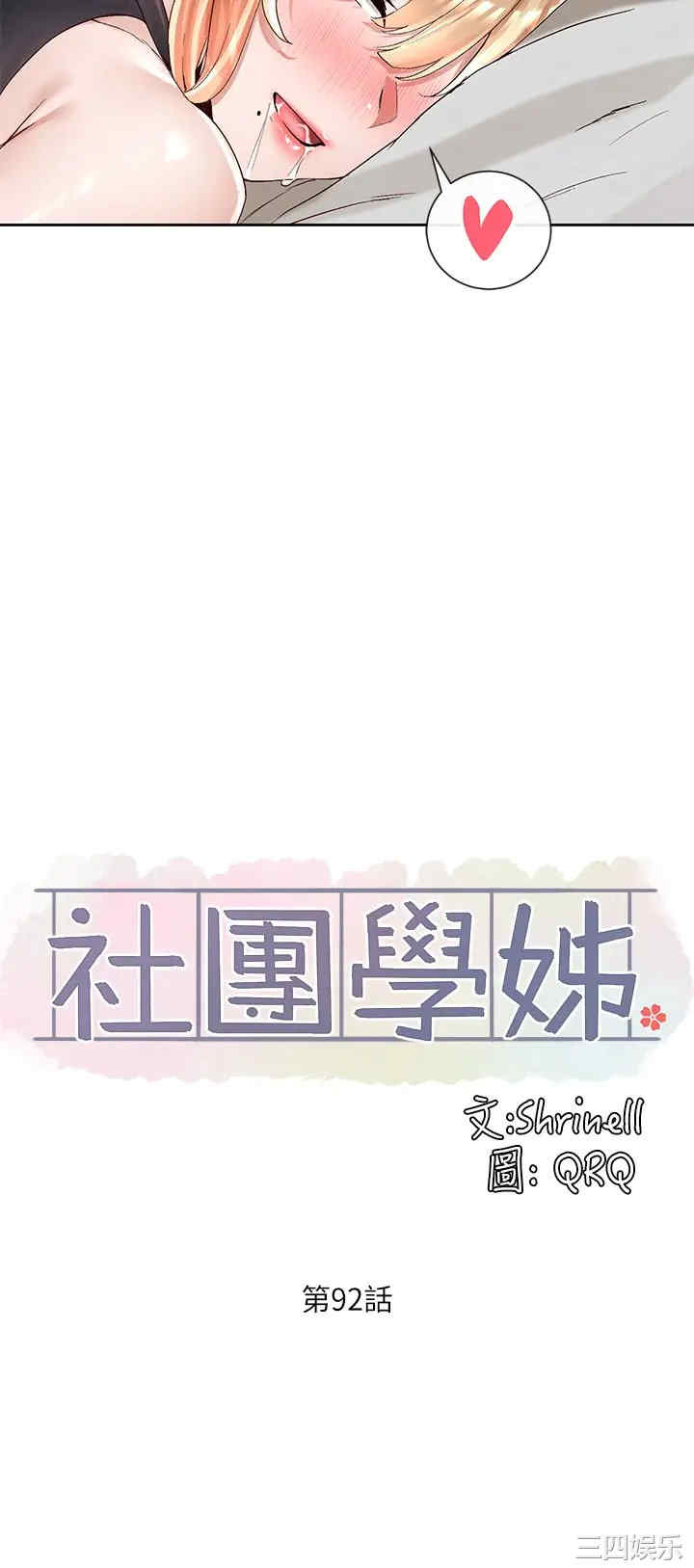 社团学姐