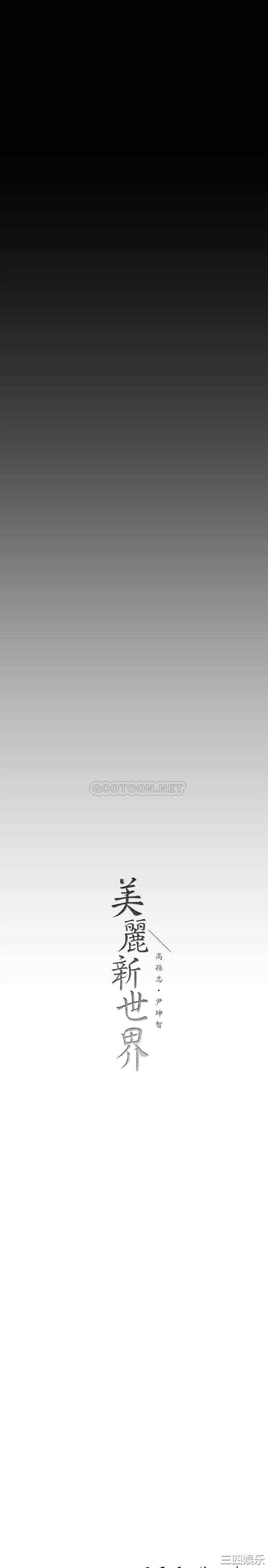 美丽新世界