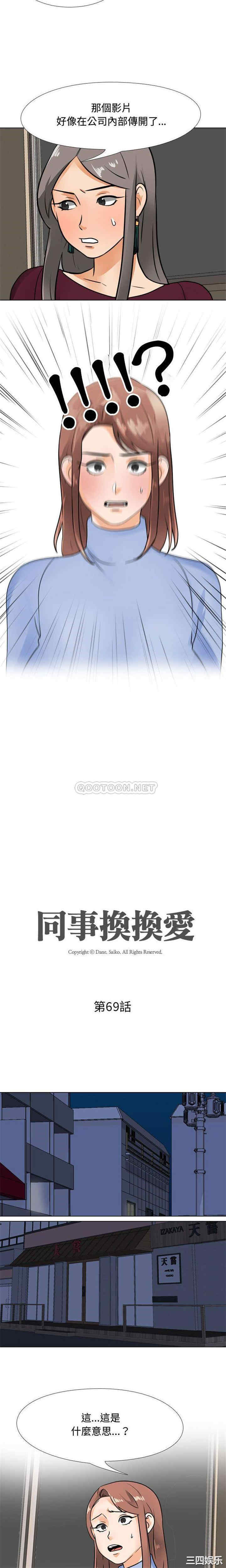 同事换换爱