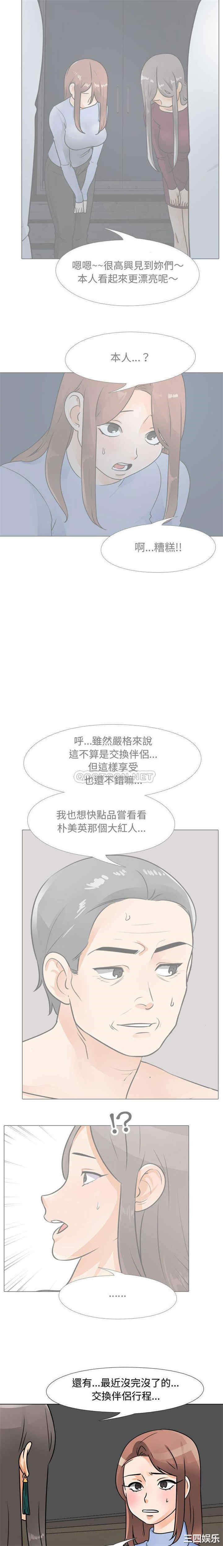 同事换换爱