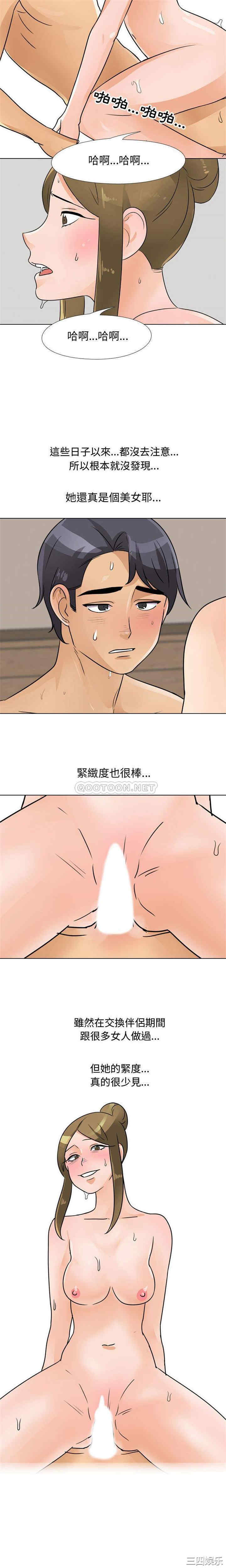 同事换换爱
