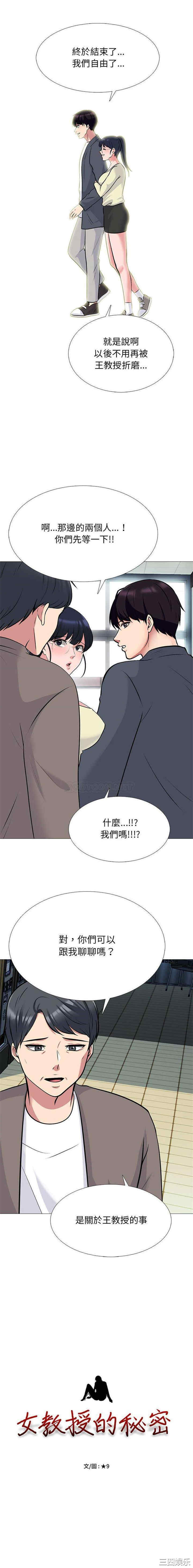 心机女教授