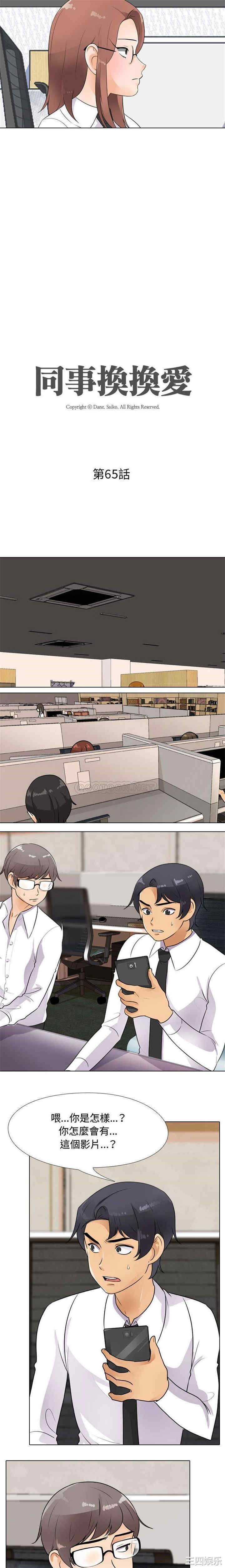 同事换换爱