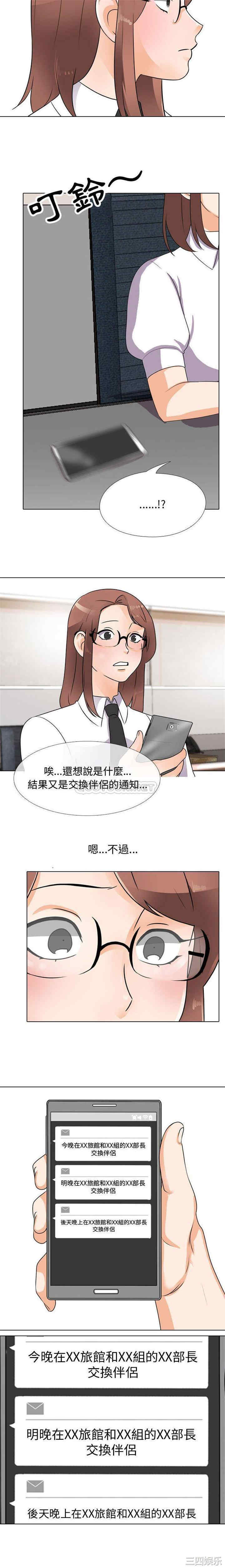 同事换换爱