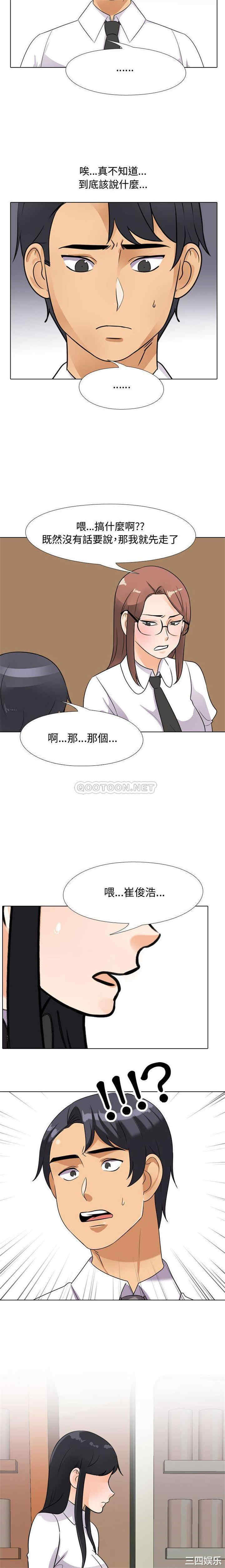 同事换换爱