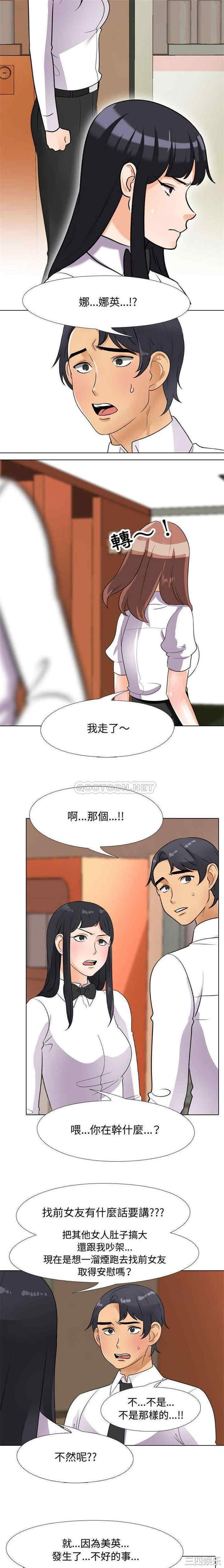 同事换换爱