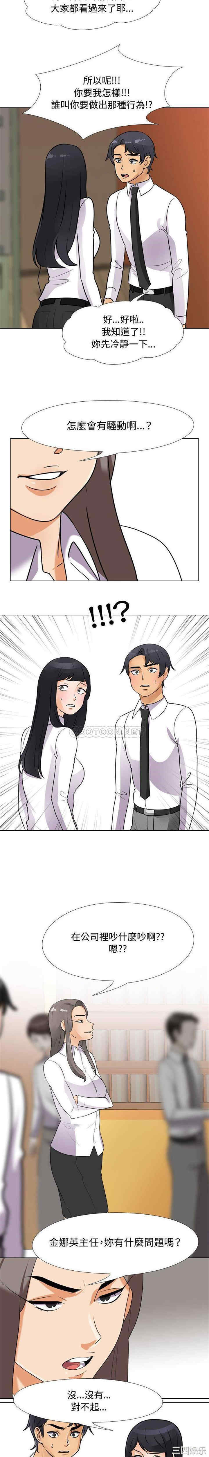 同事换换爱