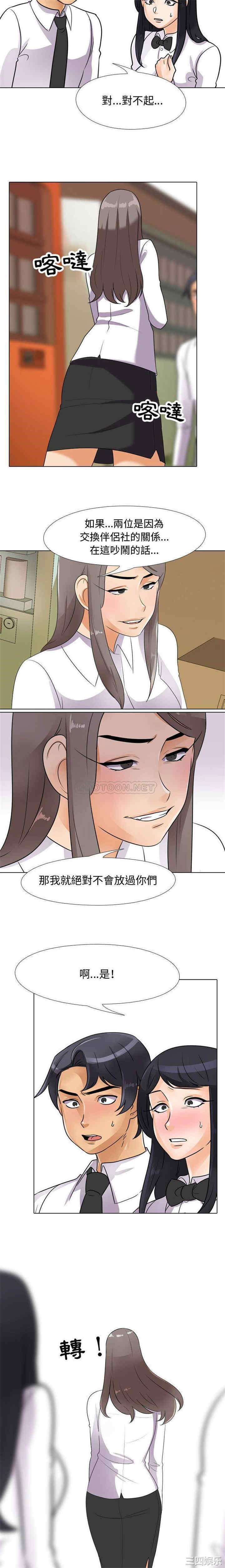 同事换换爱