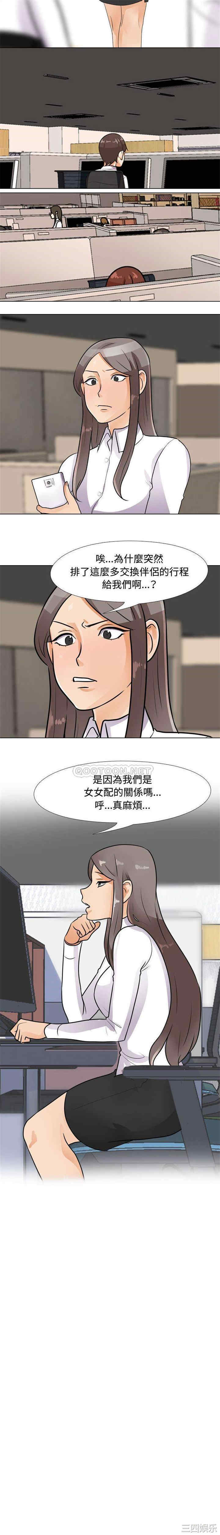 同事换换爱