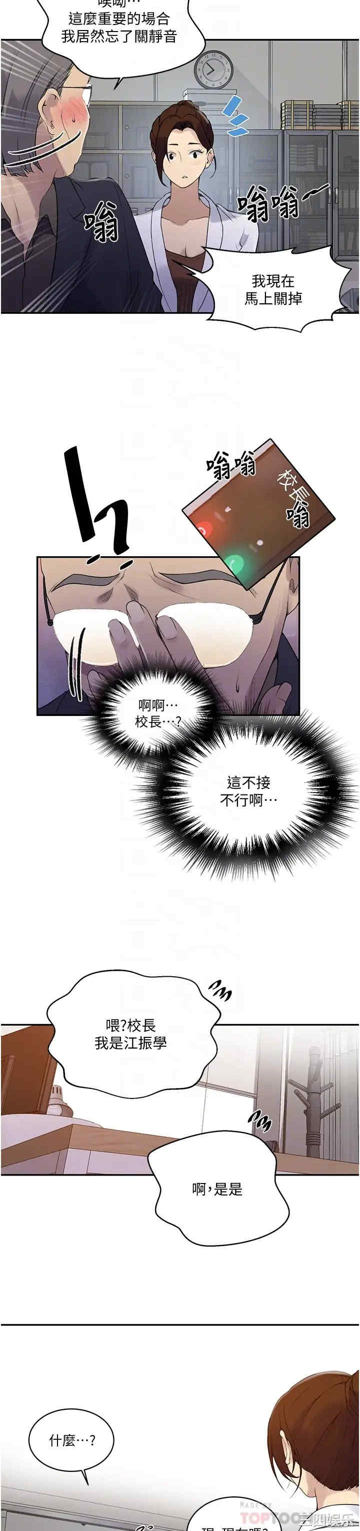 秘密教学