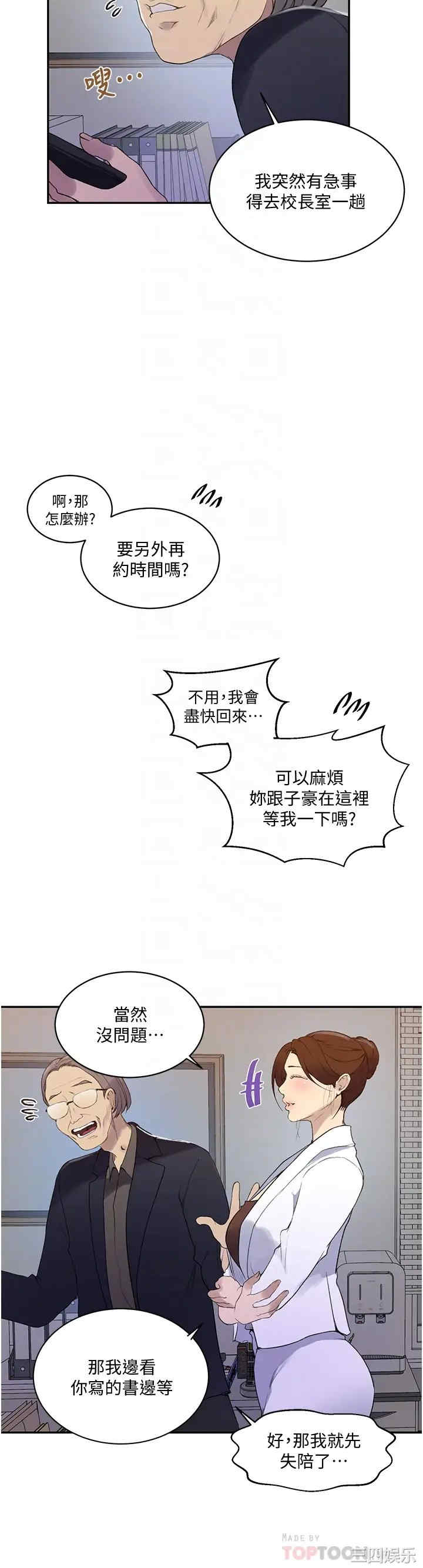 秘密教学