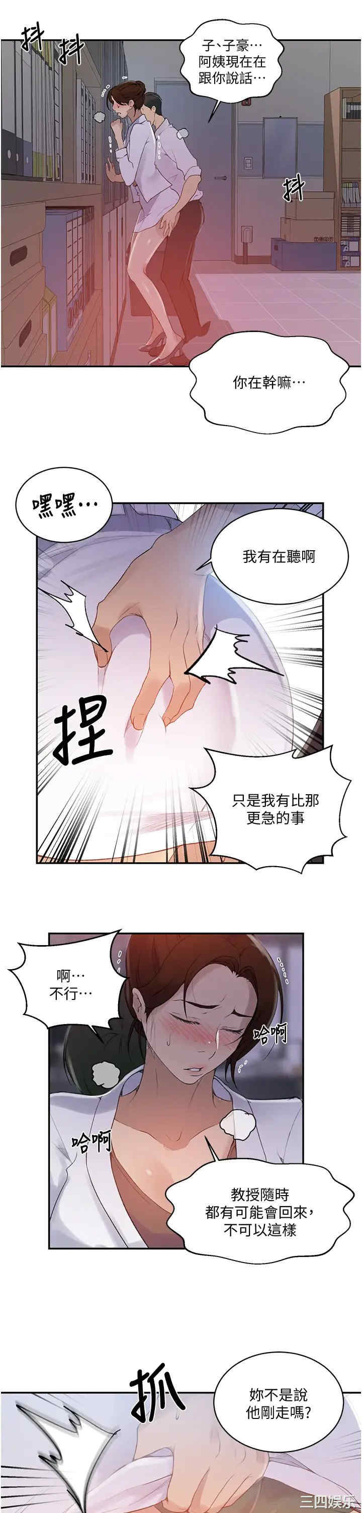 秘密教学
