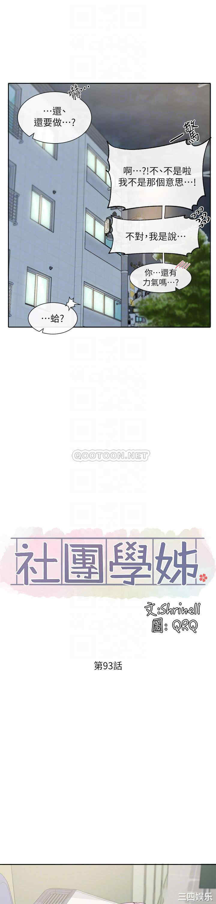 社团学姐