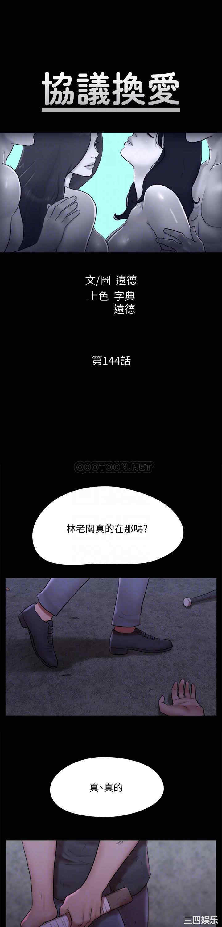 协议换爱/合意之下
