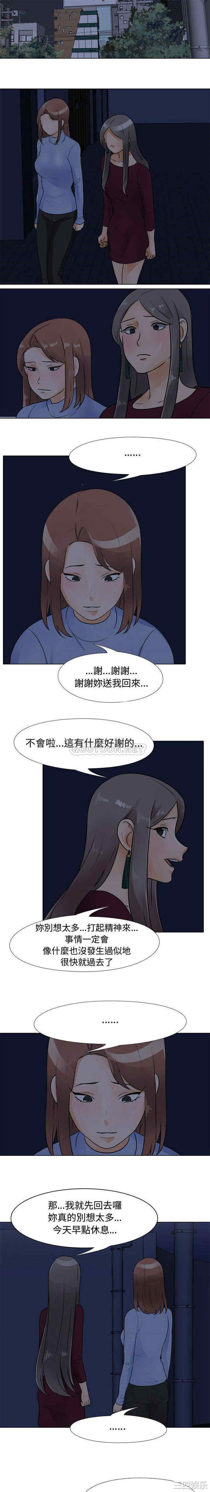同事换换爱