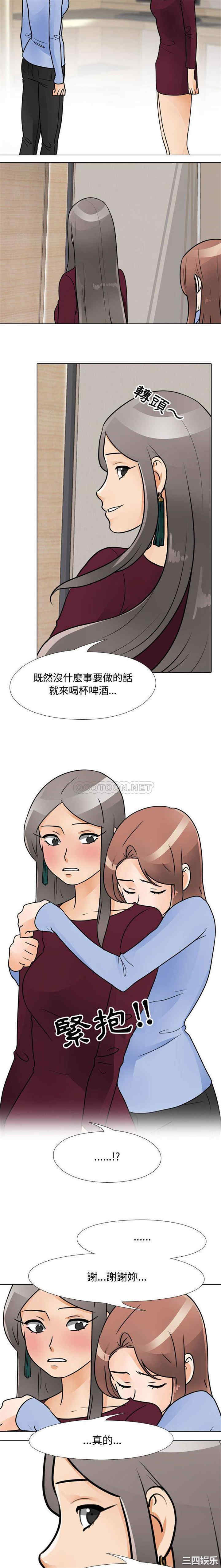 同事换换爱