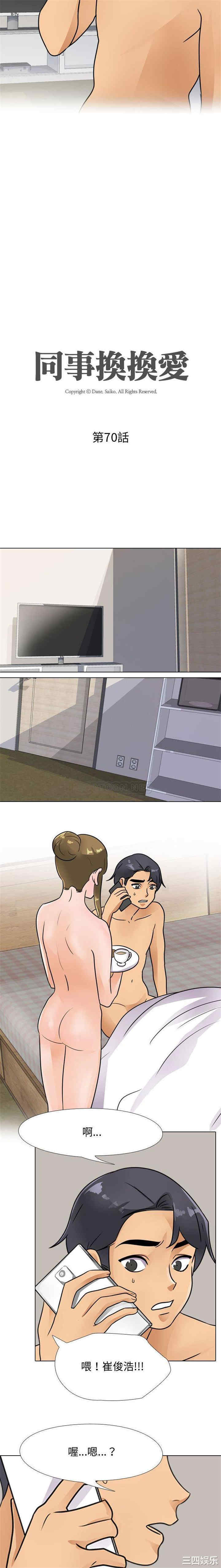 同事换换爱