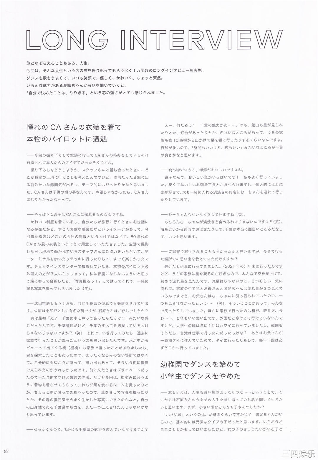 石原夏织写真集《Terminal》高清全本