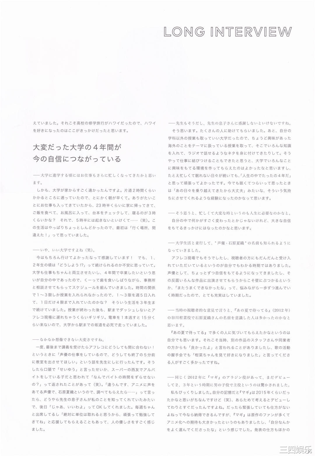 石原夏织写真集《Terminal》高清全本