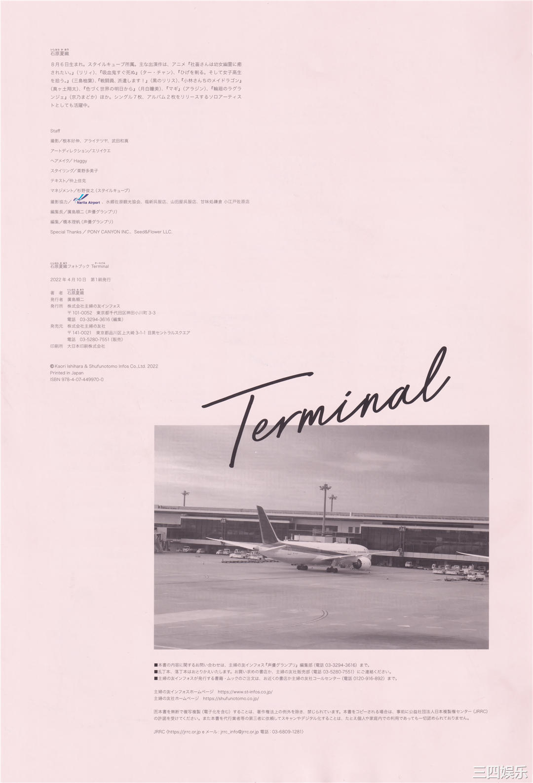 石原夏织写真集《Terminal》高清全本
