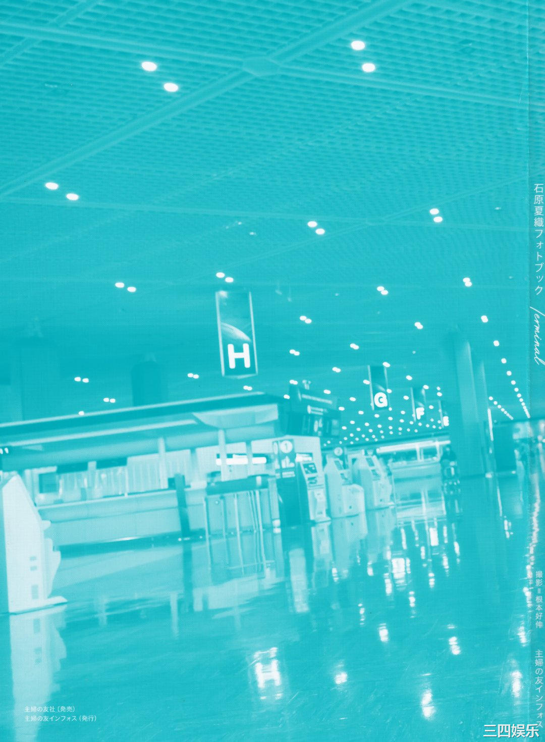 石原夏织写真集《Terminal》高清全本