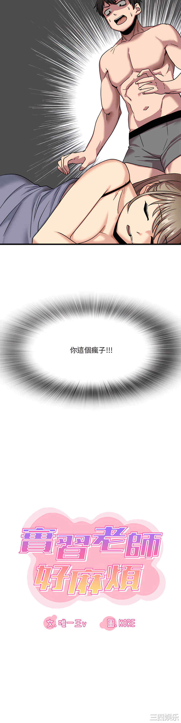 实习老师好麻烦/实习老师住我家