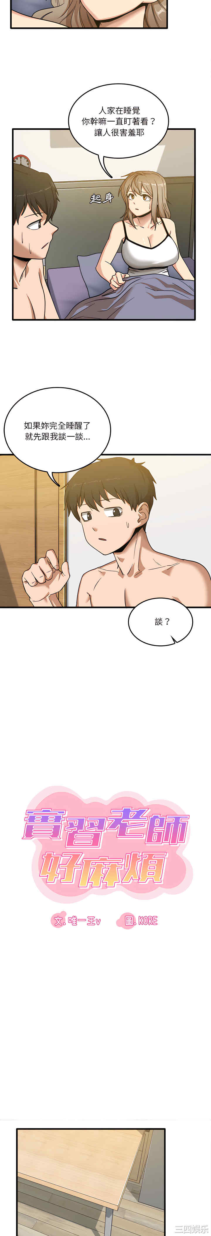 实习老师好麻烦/实习老师住我家