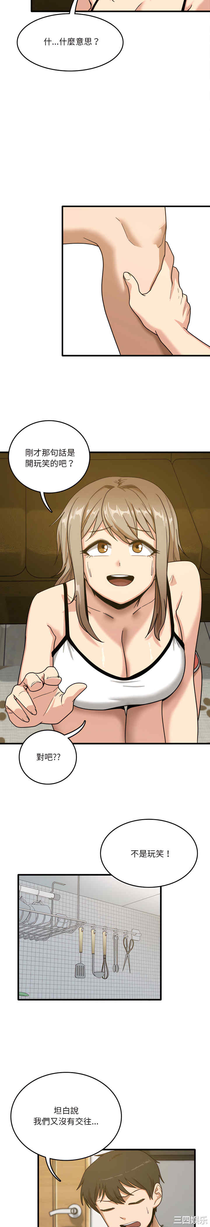 实习老师好麻烦/实习老师住我家