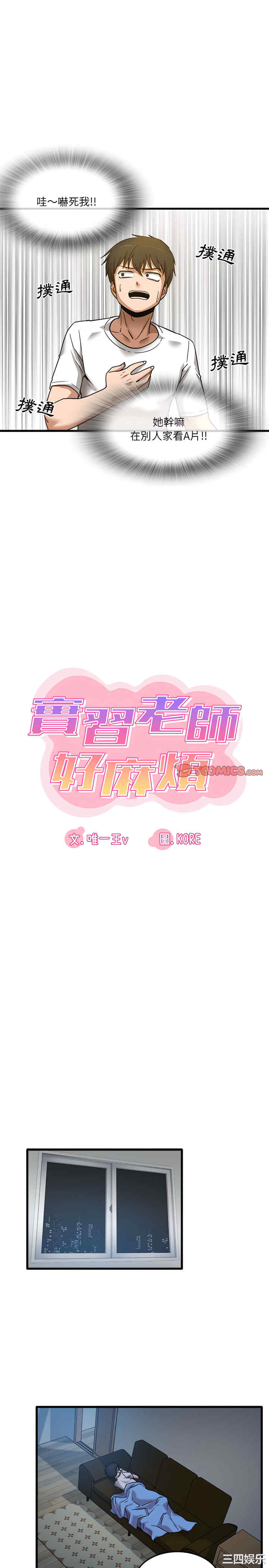 实习老师好麻烦/实习老师住我家