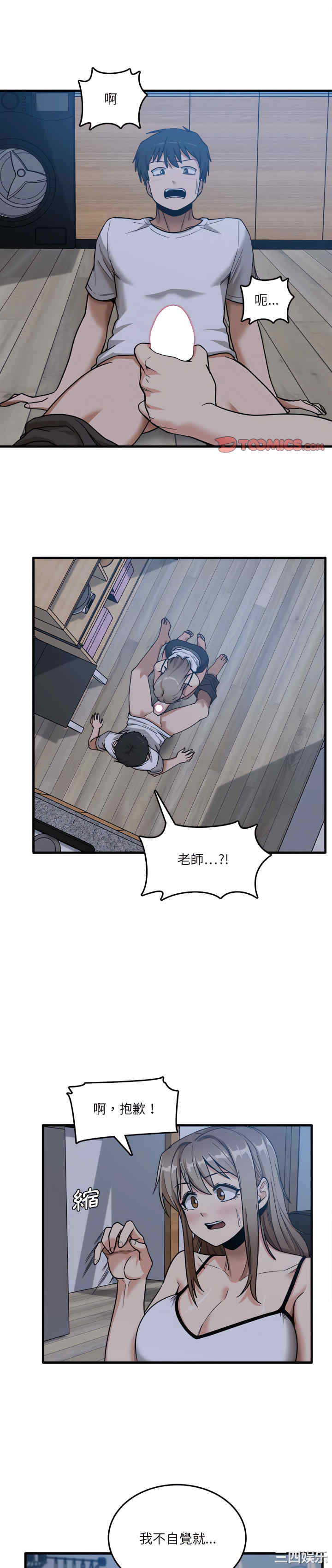 实习老师好麻烦/实习老师住我家