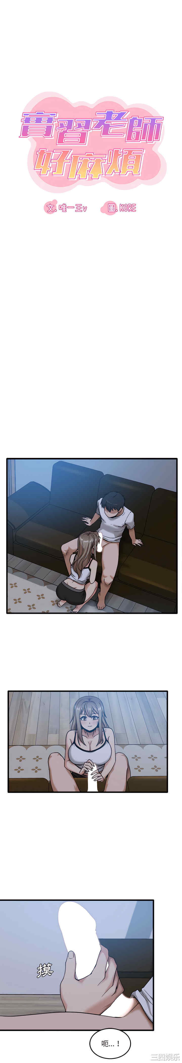 实习老师好麻烦/实习老师住我家