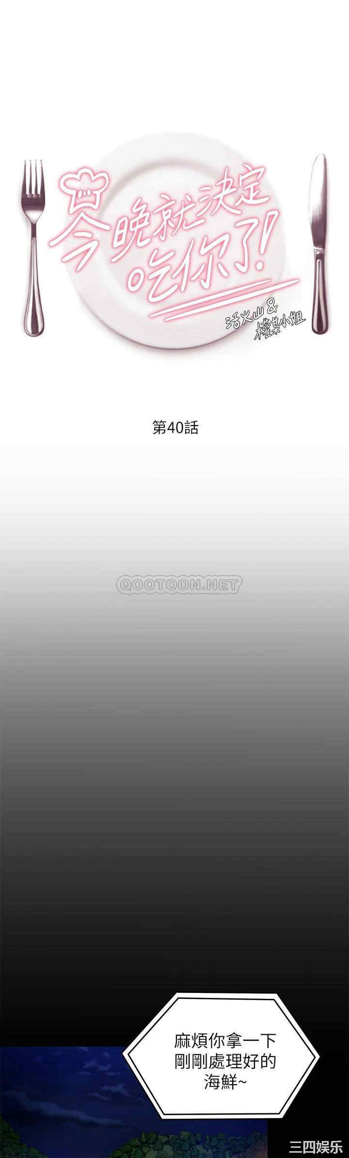 今晚就决定吃你了