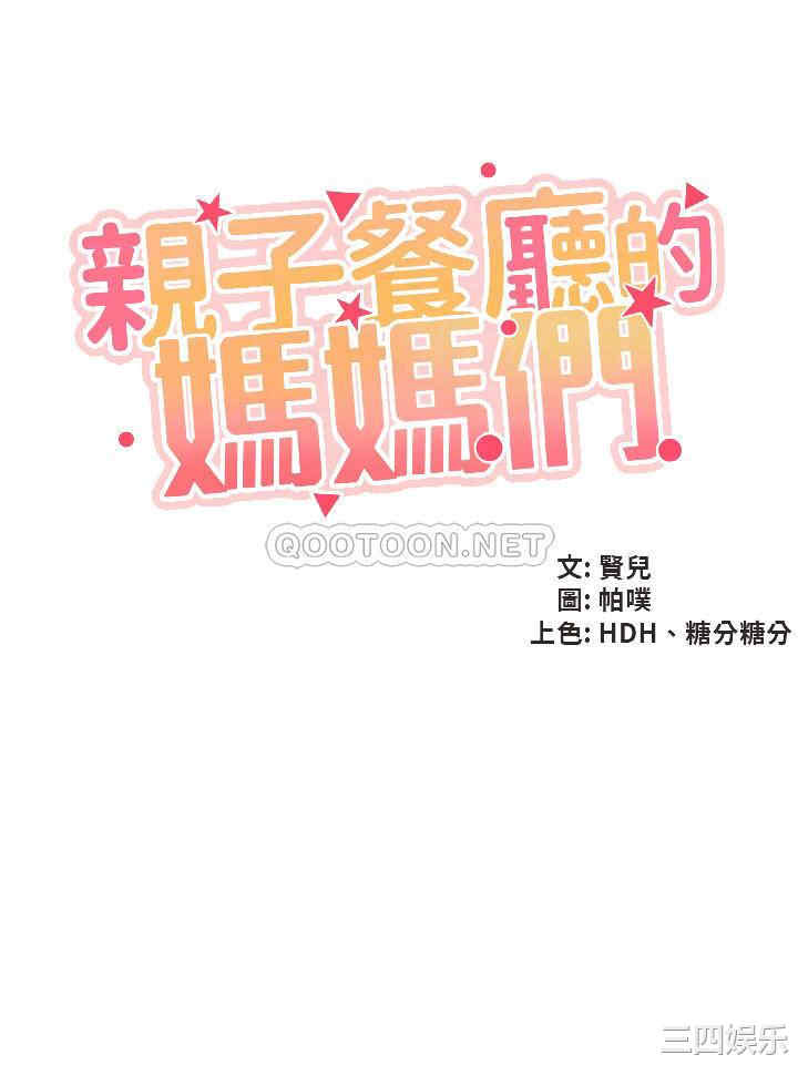 亲子餐厅的妈妈们