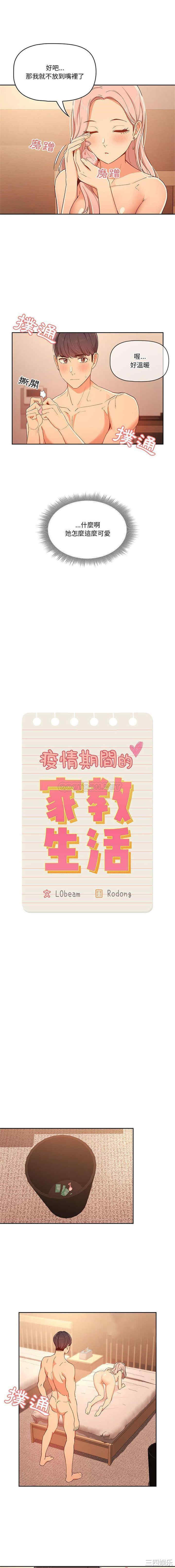 疫情期间的家教生活/疫情下的家教生活